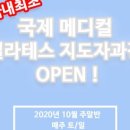 인터내셔널필라테스
