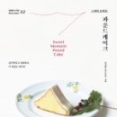 퐁당스위트