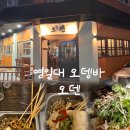 GS25 북구두호점 | 포항 영일대 오덴 감성 오뎅바 유린기 안주 후기