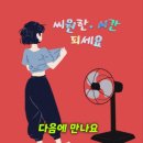 [방송마감]고운동행 감사드려요~~♥ 이미지