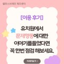 밸런스브레인부천센터 | 유치원에서 문제행동에 대한 이야기를 들었다면 꼭 한번 점검해보세요 [밸런스브레인 제주센터 이용 후기]