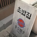 동경초밥 | 대구 동성로 일식 초밥맛집 &#39;동경산보&#39; 후기