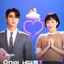 티빙 드라마 유미의 세포들 시즌3 줄거리 결말 출연진 후기