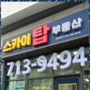 대방탑부동산공인중개사사무소 이미지