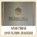 하루 강서지점 | [강서구]보네르아샤 산후조리원 강서지점 후기