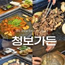 찐이야PC | 용인) ‘청보가든’ (용인 처인구 레이크사이드CC 맛집, 오리고기 가족외식 후기)
