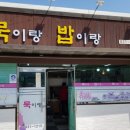 묵이랑밥이랑 이미지