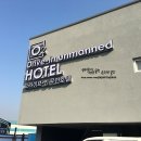 오투무인호텔 이미지