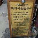 숯불흑돼지