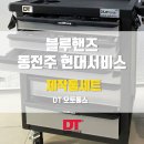 동전주현대서비스 이미지