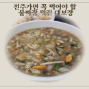 대보장 | 전주 물짜장 맛집 대보장 후기｜데프콘도 다녀간 전주 중국집