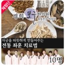 경희보배한의원 | [마감] 보배로운 자궁지킴이! 경희보궁한의원 좌훈 테라피 방문체험단 마감 (10명)