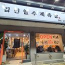 김민철수제족발 이미지
