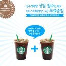 스타벅스 쿠폰 무료증정 EVENT 이미지