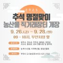 농산물직거래장터 - 담양군 창평현로 368 | 농산물직거래장터