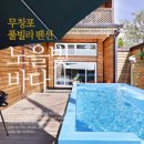 노을빛바다펜션 이미지