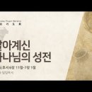 영성일기 2026.04.13.(월)새벽기도회(찬송)151장(성경)마5:38-42 //[성경공부]고후(17):살아계신 하나님의 성전 이미지