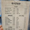 원조닭발촌 이미지