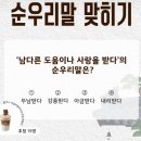 고래의숲 한글날 기념 순우리말 맞히기 이벤트 ~10.13 이미지