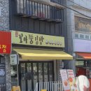 주정차단속-043 | [단양 구경시장 맛집] 이름은 꼬마, 속은 뚱뚱! '꼬마뚱김밥' 수제 돈까스 &amp; 포장 후기 (아이 동반 꿀팁)