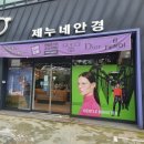 제누네 안경 이미지