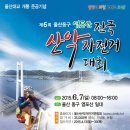 울산 염포산 전국산악자전거 대회 이미지