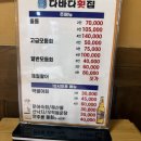다바다횟집 이미지