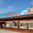 음성 대소 진천 광혜원 맛집 낙지세상
