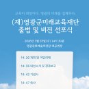 영광문화예술의전당(대공연장) | 📘 영광군미래교육재단 출범식 안내 🌱