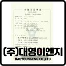 대영이엔지 - 청주시 흥덕구 봉명로 31 | 대영이엔지