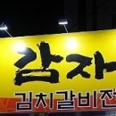 명동뚝배기감자탕 이미지