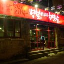 병철이네치맛살 이미지