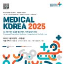 코리아 메디컬(KOREA MEDICAL) | 메디컬코리아(Medical Korea) 2025, 인공지능(AI) 기반 개인 맞춤형 헬스케어, 이제 일상이 되다