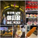 남부마트 | 푸꾸옥 여행 남부 선셋 타운 부이페스트 야시장 &lt;마트 쇼핑 리스트, 길거리 음식&gt; 가격 후기