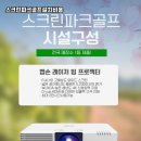 하나파크골프