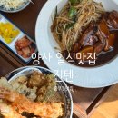 기타 | 양산 중부동맛집 일식전문점, 진텐 생활의달인 동파육덮밥&amp;텐동 내돈내산 후기