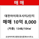 대전아이파크시티 2단지 네이버블로그