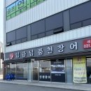 이천장어맛집 추천 임금님풍천장어 이천본점 장어1kg 먹고 온 후기 (장어탕 김치말이국수까지 완벽)