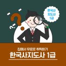 한국사역사지도사 이미지
