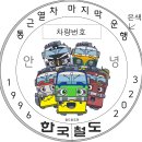 정모와 마지막 운행 행사를 마치며.... 이미지