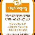 고림독서교실논술교습소