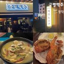 고덕안주 | 평택 고덕 술집 금별맥주 안주도 맛있는 호프집