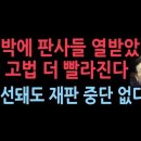 판사들 열받았다. 이재명 고법 더 빨라진다. 대법원 재판연구관 &#34;대통령 당선돼도 재판 중단 없다&#34; 결론 ﻿성창경TV 이미지