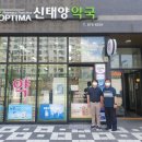 신태양옵티마약국 이미지
