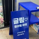 글림플라워마켓