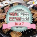 인천맛집 - 보령시 | 인천맛집