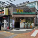 고봉민김밥(남산점) 이미지