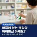 요즘 약국에서 난리 난 뱃살약 '아이미산' 솔직 후기