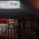 삽교참숯곱창 | 직산역 고기집 삽교참숯곱창 리뷰추천메뉴가격주차영업시간
