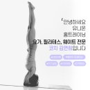 (중급) 생활요가 이미지